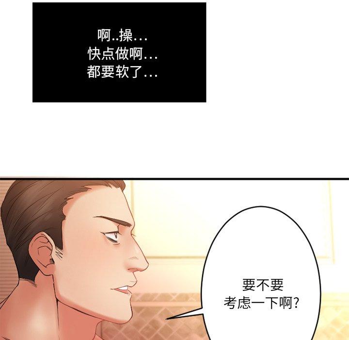 Desire Food Chain Raw Chapter 4 Page 104