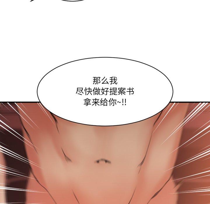 Desire Food Chain Raw Chapter 4 Page 106