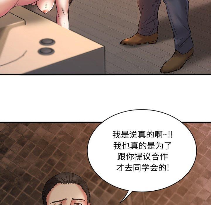 Desire Food Chain Raw Chapter 4 Page 98