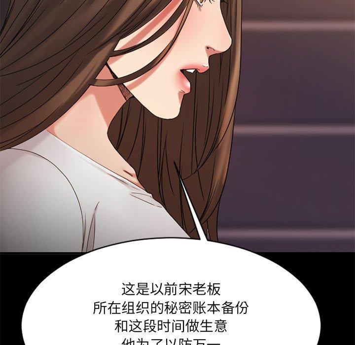 Desire Food Chain Raw Chapter 40 Page 107