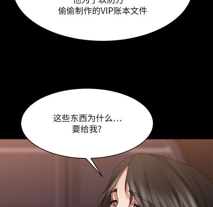 Desire Food Chain Raw Chapter 40 Page 108