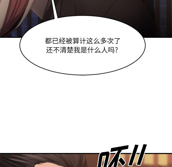 Desire Food Chain Raw Chapter 40 Page 11