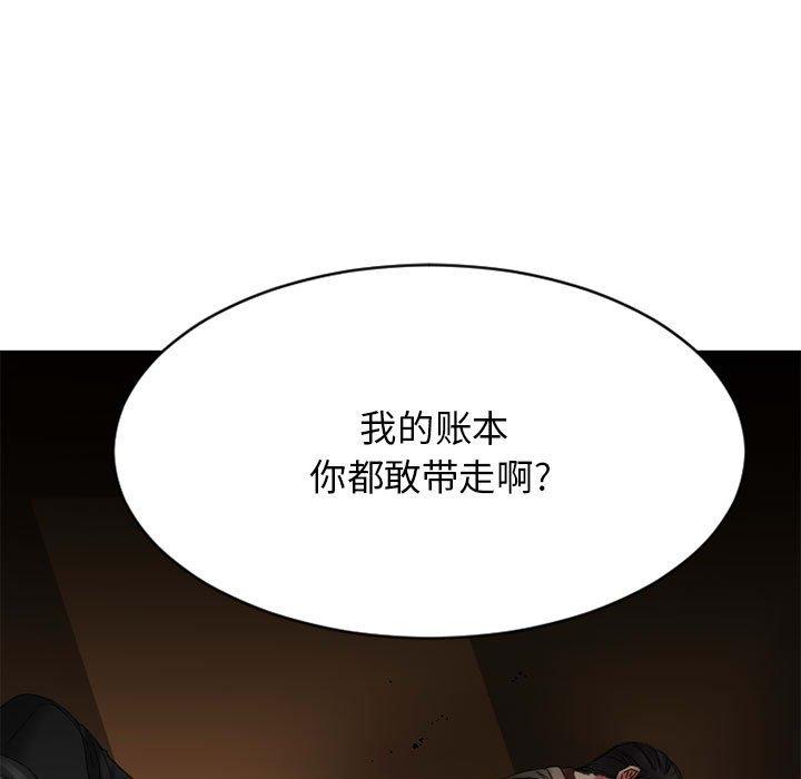 Desire Food Chain Raw Chapter 40 Page 119