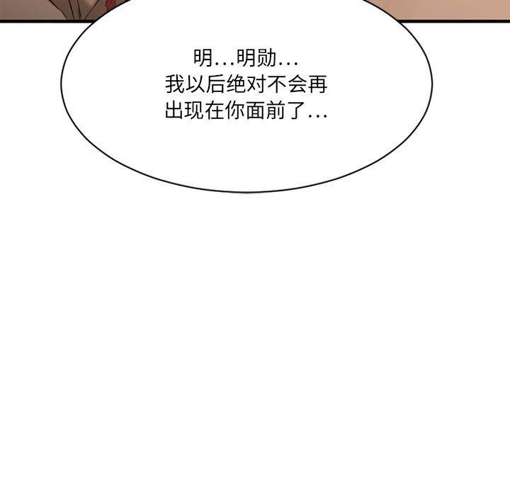 Desire Food Chain Raw Chapter 40 Page 139