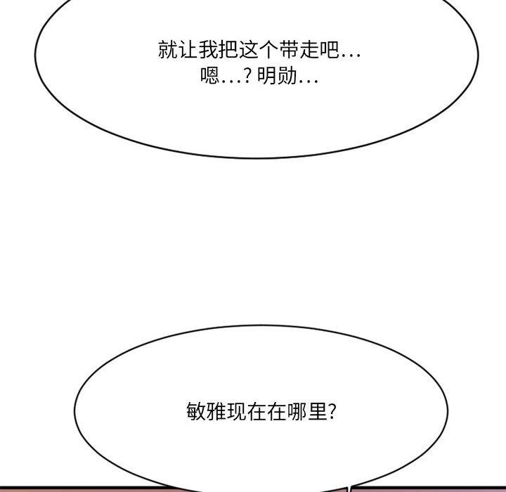 Desire Food Chain Raw Chapter 40 Page 142
