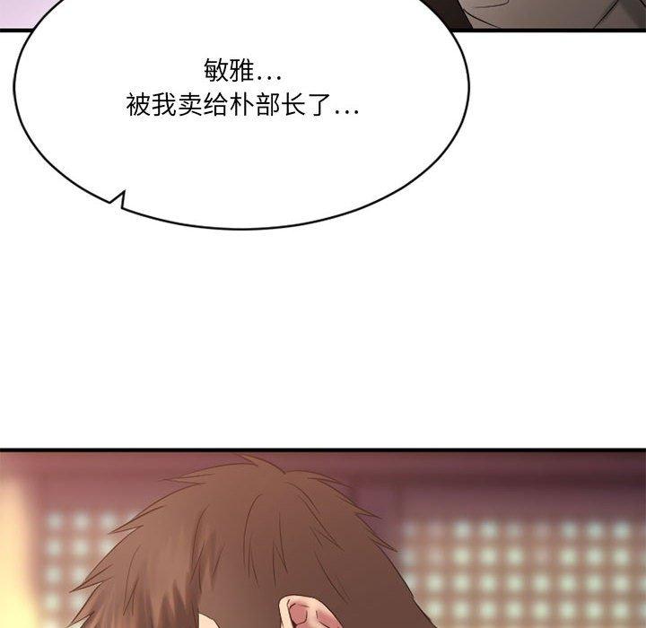Desire Food Chain Raw Chapter 40 Page 144