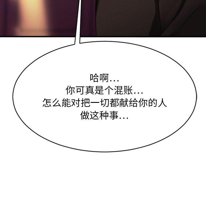 Desire Food Chain Raw Chapter 40 Page 146