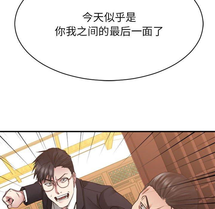 Desire Food Chain Raw Chapter 40 Page 18