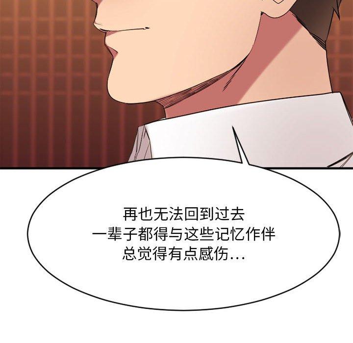 Desire Food Chain Raw Chapter 40 Page 192