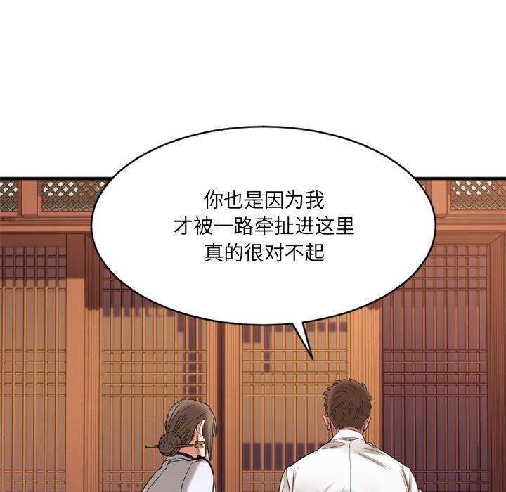 Desire Food Chain Raw Chapter 40 Page 193