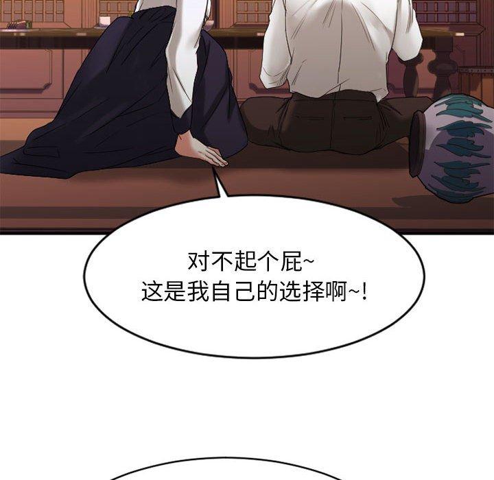 Desire Food Chain Raw Chapter 40 Page 194