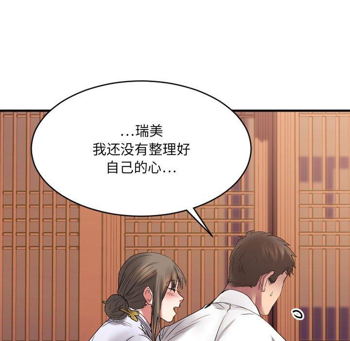 Desire Food Chain Raw Chapter 40 Page 199