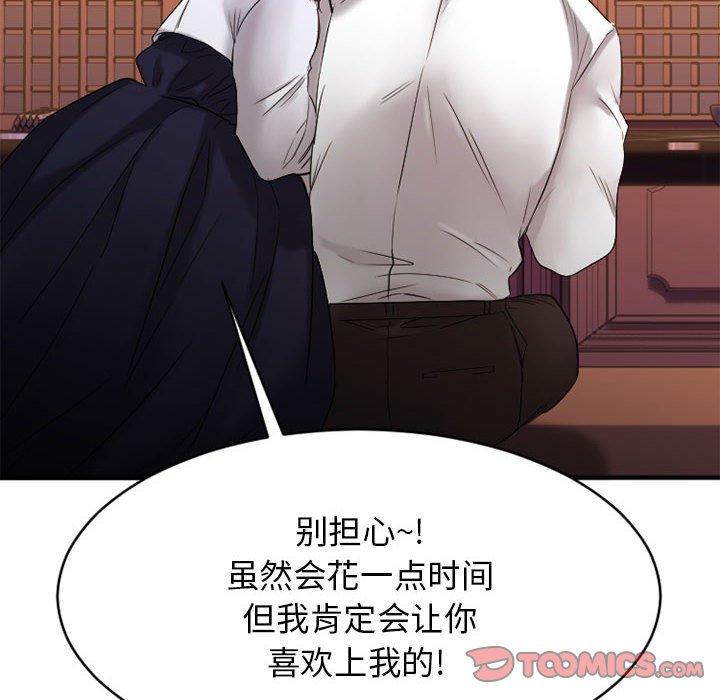Desire Food Chain Raw Chapter 40 Page 200