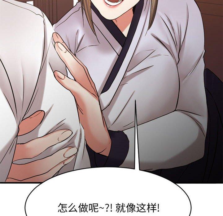 Desire Food Chain Raw Chapter 40 Page 202