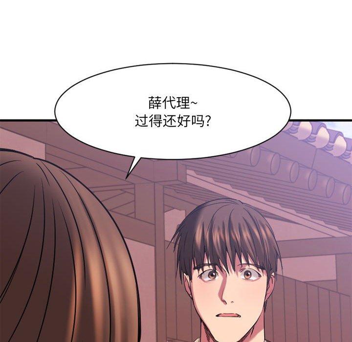 Desire Food Chain Raw Chapter 40 Page 252