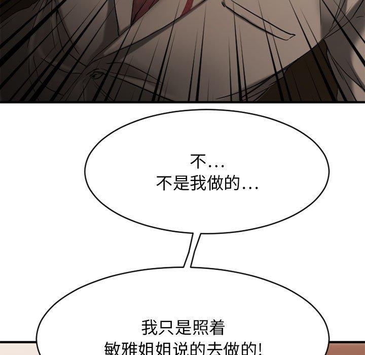 Desire Food Chain Raw Chapter 40 Page 68