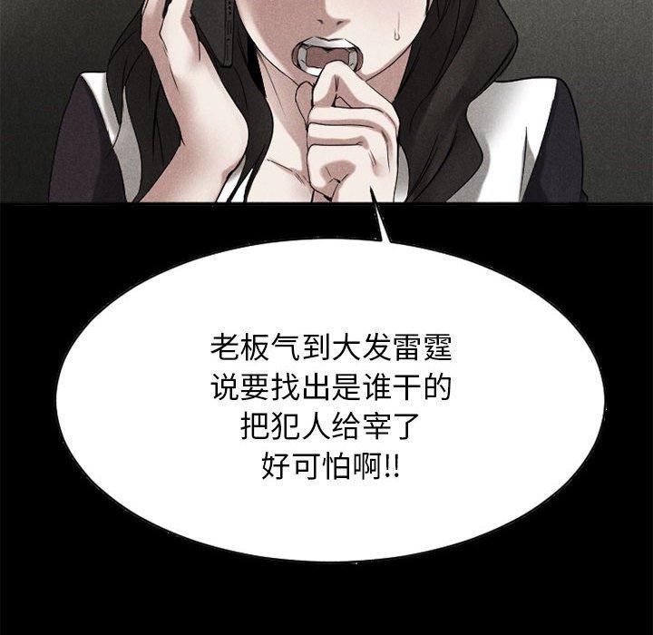 Desire Food Chain Raw Chapter 40 Page 90
