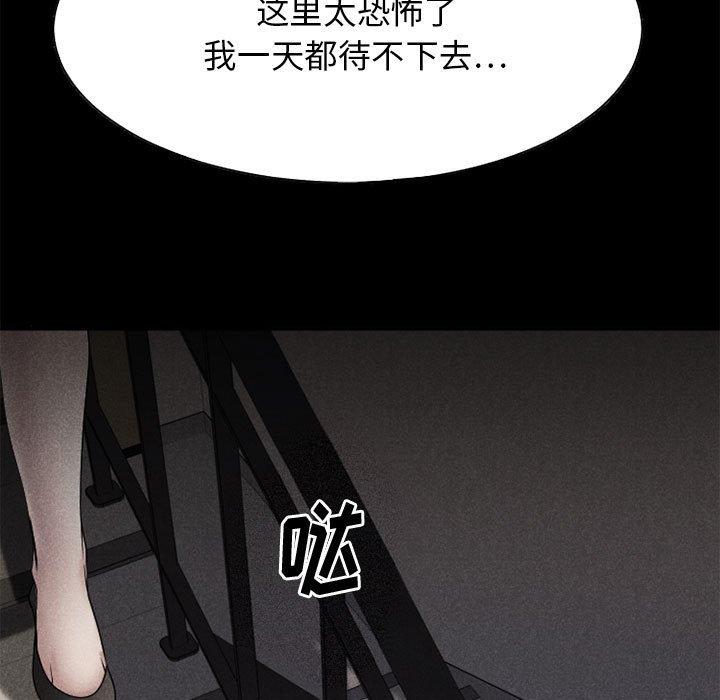 Desire Food Chain Raw Chapter 40 Page 93
