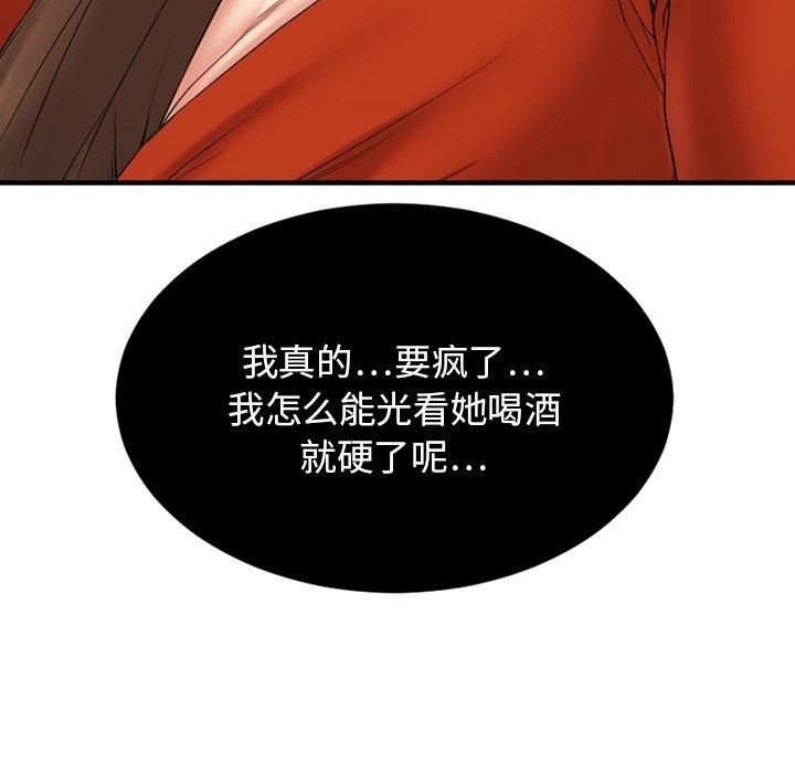Desire Food Chain Raw Chapter 5 Page 103