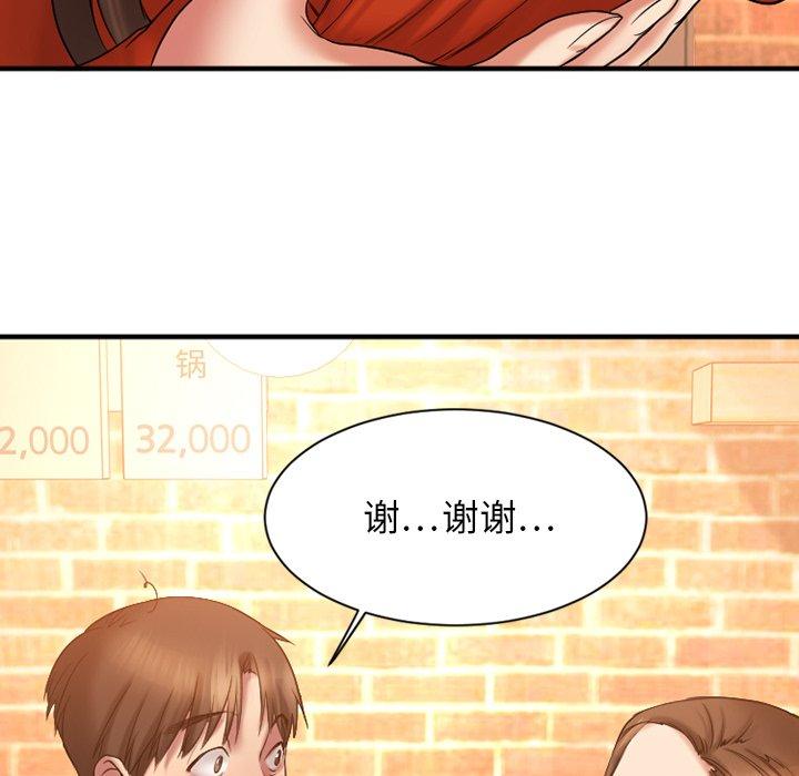 Desire Food Chain Raw Chapter 5 Page 119