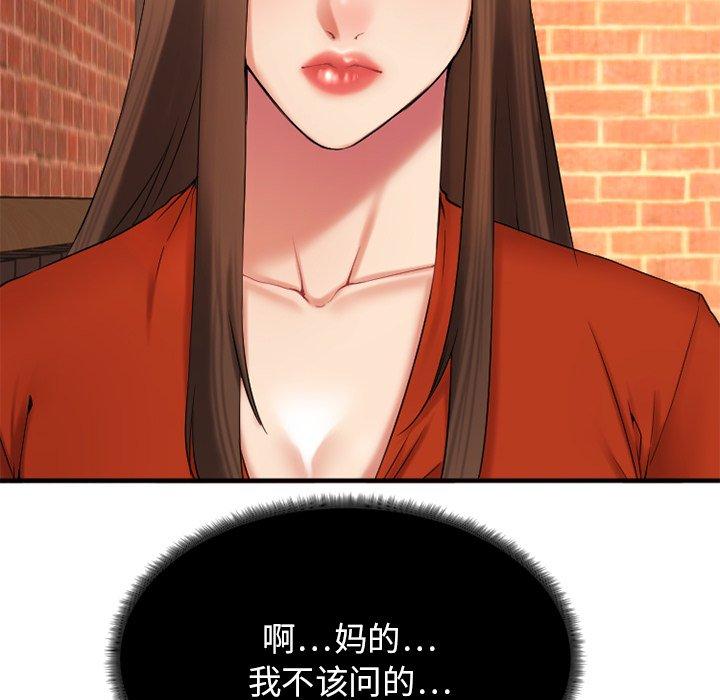 Desire Food Chain Raw Chapter 5 Page 137