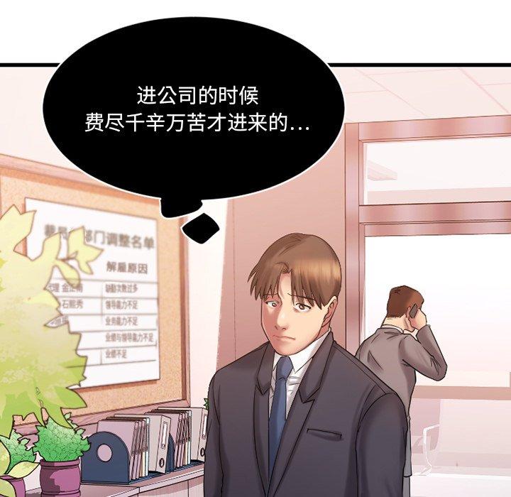 Desire Food Chain Raw Chapter 5 Page 19