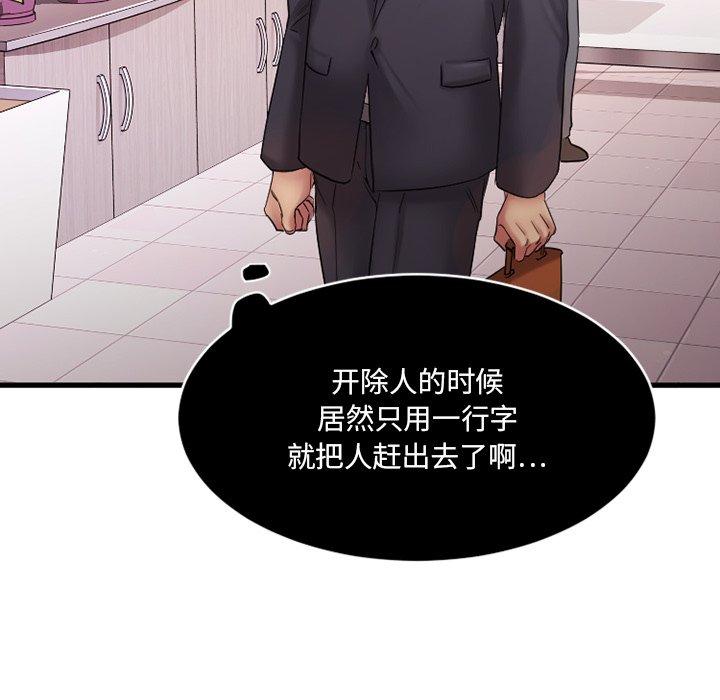 Desire Food Chain Raw Chapter 5 Page 20