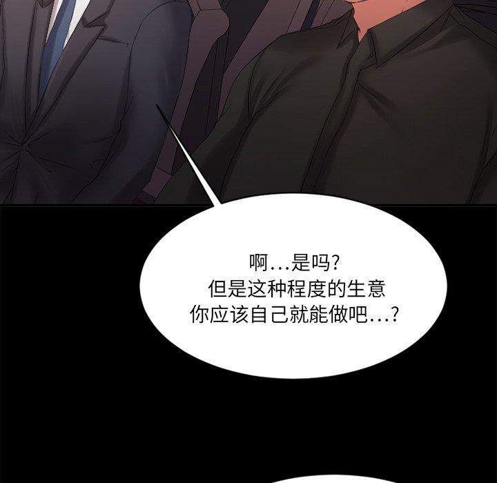 Desire Food Chain Raw Chapter 5 Page 29