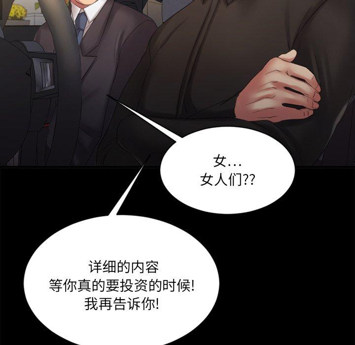 Desire Food Chain Raw Chapter 5 Page 32