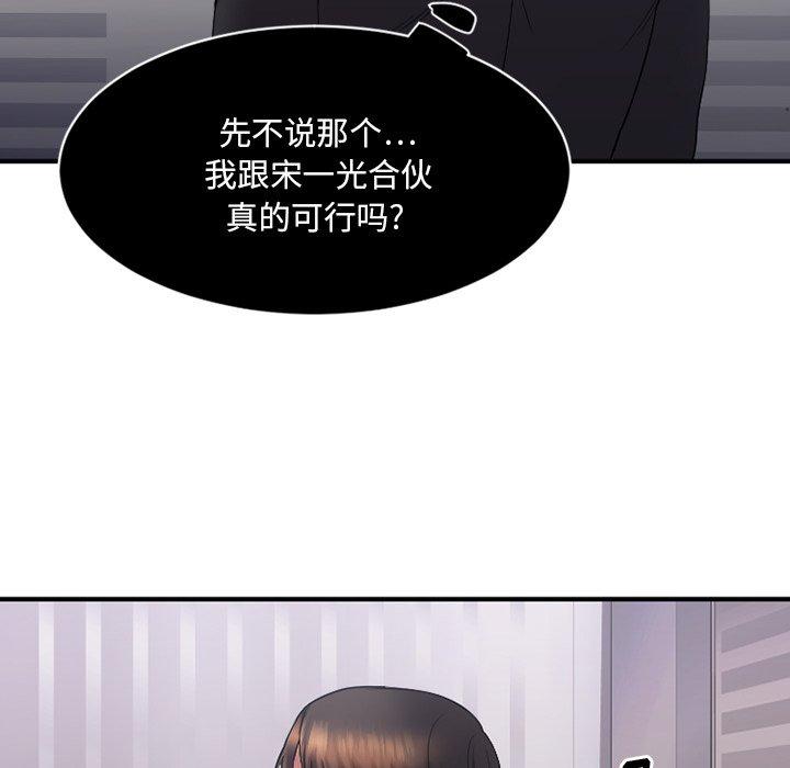 Desire Food Chain Raw Chapter 5 Page 45