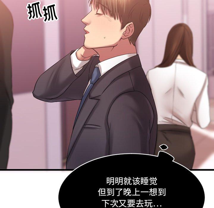Desire Food Chain Raw Chapter 5 Page 6