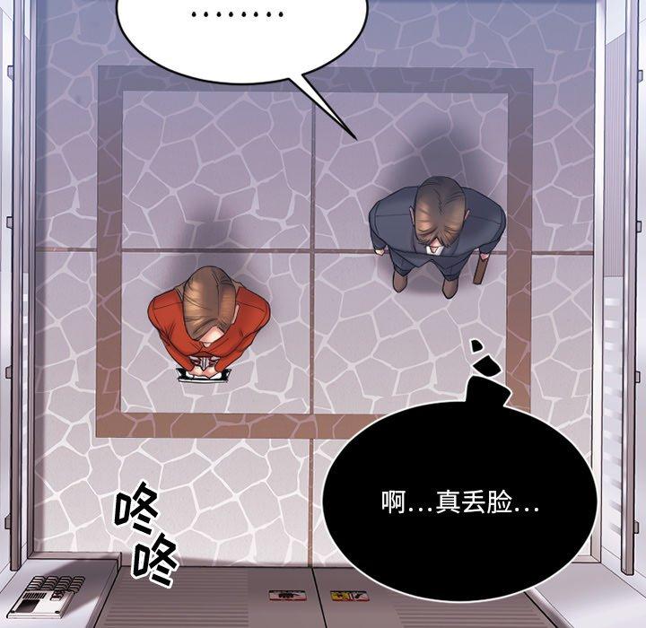 Desire Food Chain Raw Chapter 5 Page 67