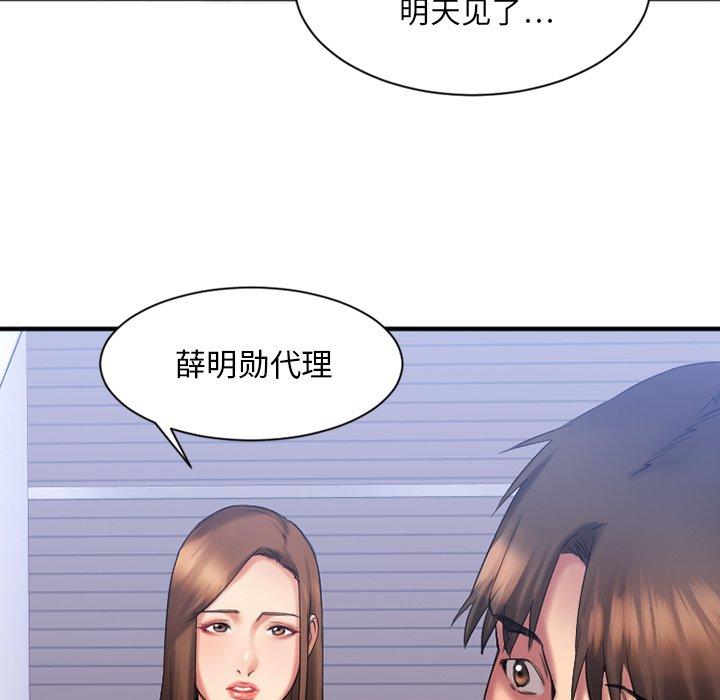 Desire Food Chain Raw Chapter 5 Page 71