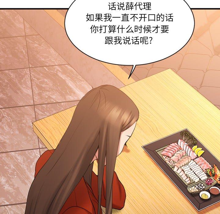 Desire Food Chain Raw Chapter 5 Page 86