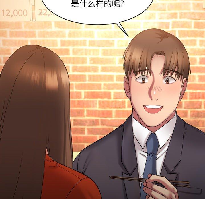 Desire Food Chain Raw Chapter 5 Page 90