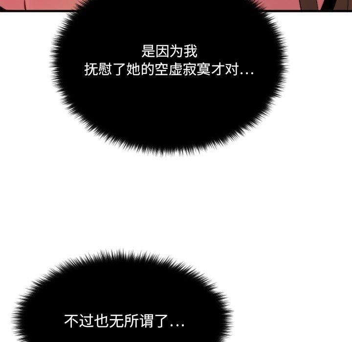 Desire Food Chain Raw Chapter 6 Page 109