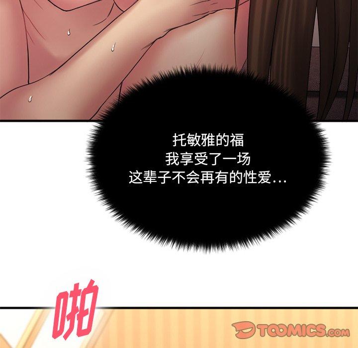 Desire Food Chain Raw Chapter 6 Page 111