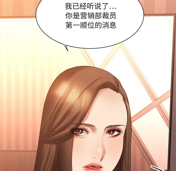 Desire Food Chain Raw Chapter 6 Page 131