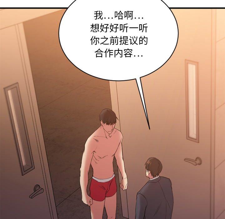 Desire Food Chain Raw Chapter 6 Page 154