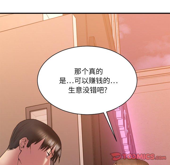 Desire Food Chain Raw Chapter 6 Page 156
