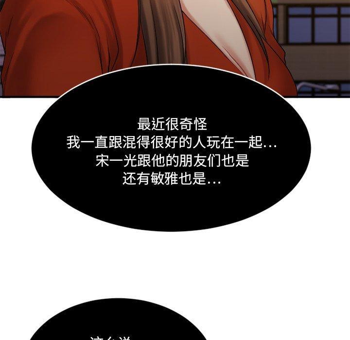 Desire Food Chain Raw Chapter 6 Page 18