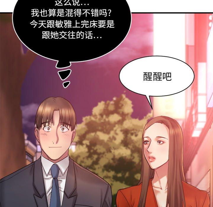 Desire Food Chain Raw Chapter 6 Page 19