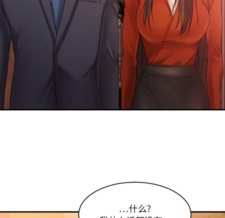 Desire Food Chain Raw Chapter 6 Page 20