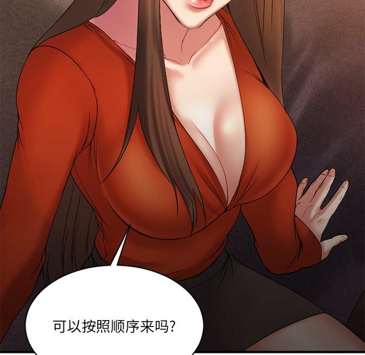 Desire Food Chain Raw Chapter 6 Page 45