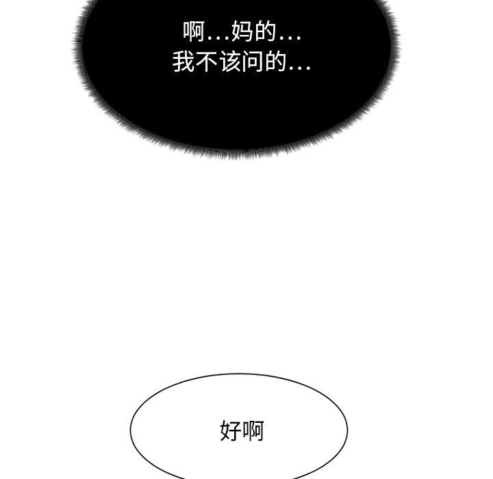 Desire Food Chain Raw Chapter 6 Page 6