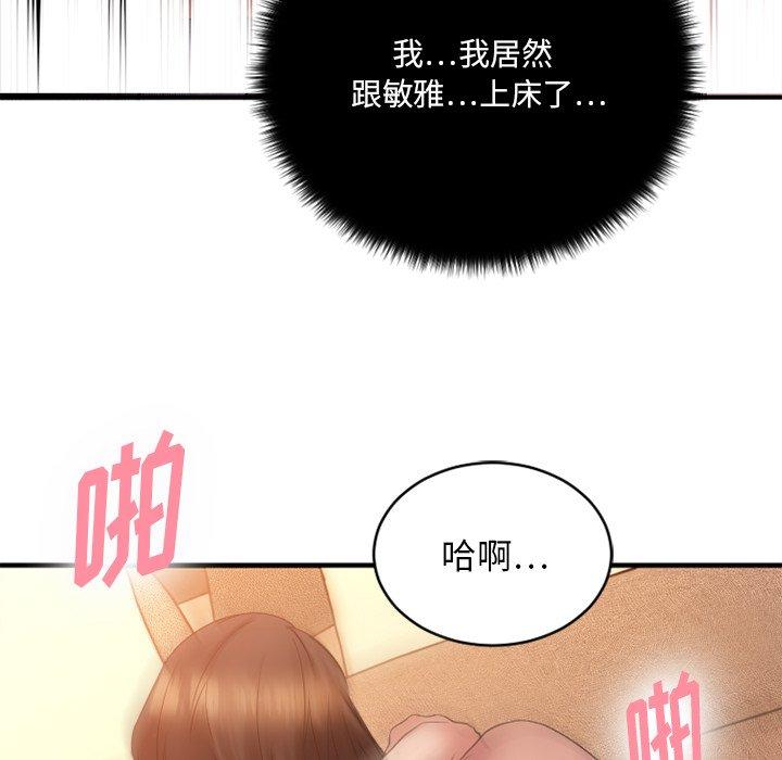 Desire Food Chain Raw Chapter 6 Page 80
