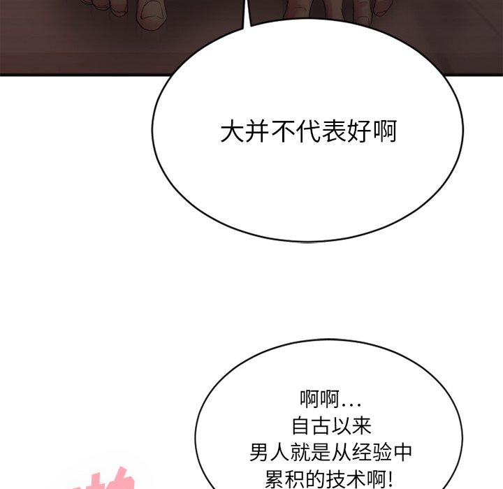 Desire Food Chain Raw Chapter 7 Page 107