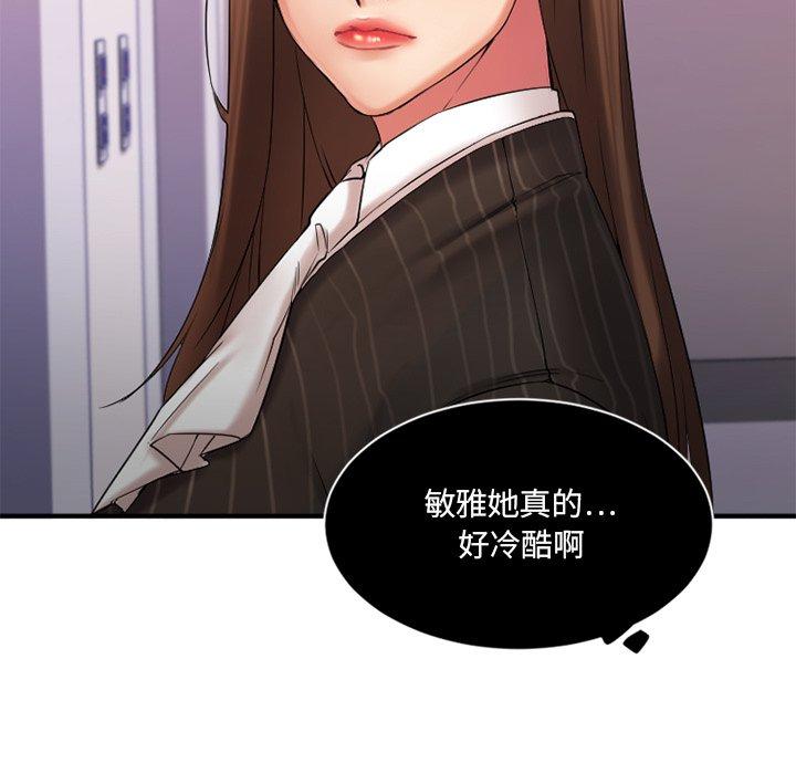 Desire Food Chain Raw Chapter 7 Page 13