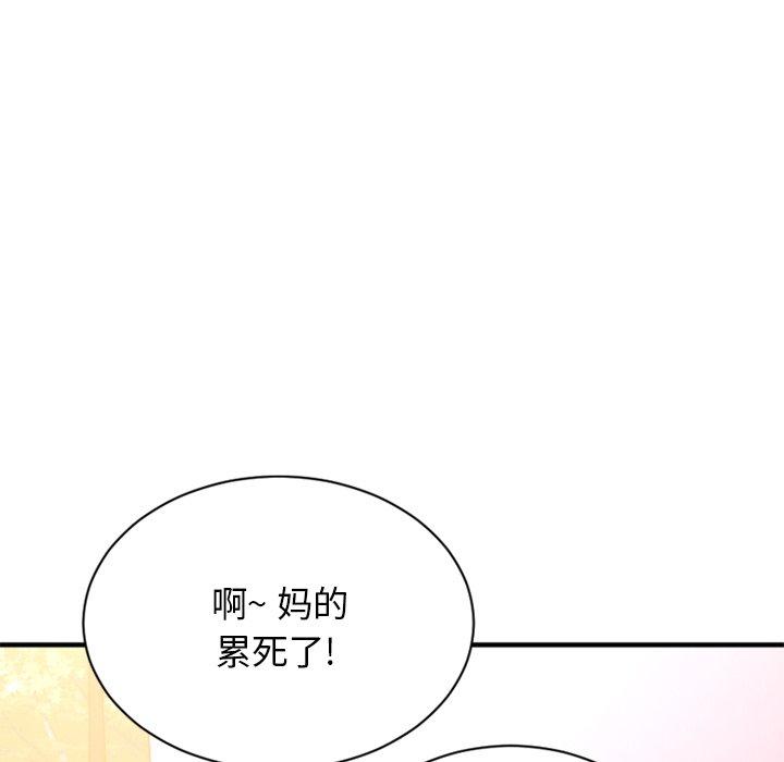 Desire Food Chain Raw Chapter 7 Page 137