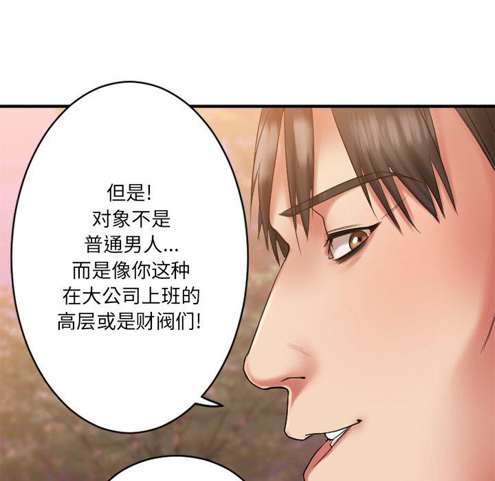 Desire Food Chain Raw Chapter 7 Page 146